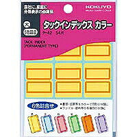 コクヨ/ﾀｯｸｲﾝﾃﾞｯｸｽｶﾗｰﾀﾞｲ6C 4901480401669（10セット）