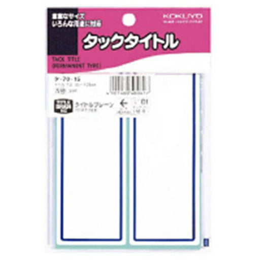 コクヨ　タックタイトル　青枠 ﾀ-70-154901480400617（10セット）