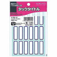 コクヨ/ﾀｯｸﾀｲﾄﾙ青枠 4901480401713（10セット）