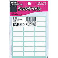 コクヨ/ﾀｯｸﾀｲﾄﾙ無地 4901480400501（10セット）