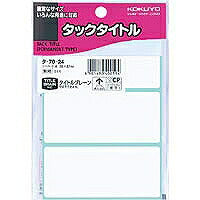コクヨ/ﾀｯｸﾀｲﾄﾙ無地 4901480400594（10セット）