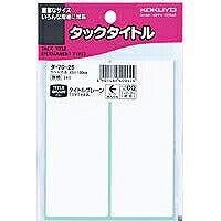 コクヨ/ﾀｯｸﾀｲﾄﾙ無地 4901480400624（10セット）