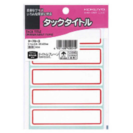 ﾀ-70-3 コクヨ タックタイトル 赤枠 タ-70-3 コクヨ ﾀ-70-3　4901480400549（10セット）