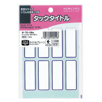 コクヨ　タックタイトル　青枠　タ－７０－５８Ｂ（10セット）