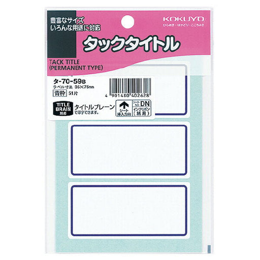 コクヨ タックタイトル　青枠 ﾀ-70-59B（10セット）