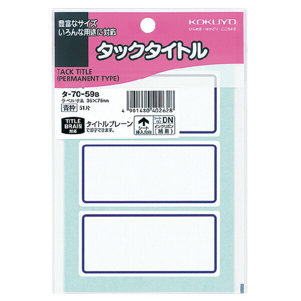 コクヨ タックタイトル　青枠 ﾀ-70-59B（10セット）