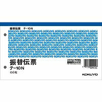 ﾃ-10 伝票振替ベッスン　 ﾃ-10 コクヨ 4901480000107（10セット）