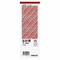 ﾃ-19 伝票　日計赤　別寸 ﾃ-19 コクヨ 4901480000169（10セット）
