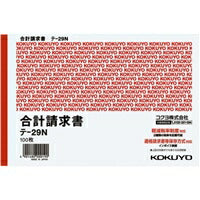 ﾃ-29 伝票　合計請求Ｂ６　 ﾃ-29 コクヨ 4901480000190（10セット）