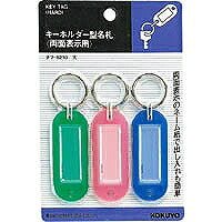 コクヨ/ｷｰﾎﾙﾀﾞｰ型名札 4901480422374（10セット）