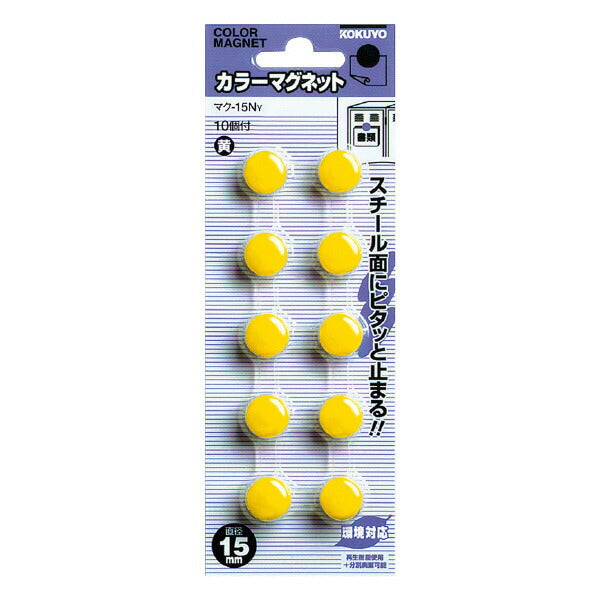 ﾏｸ-15Y コクヨ カラーマグネット り 直径  黄 マクー15ny コクヨ 4901480418599（10セット）