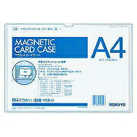 コクヨ/ﾏｸﾞﾈｯﾄｸﾘﾔｰｹｰｽA4 4901480423302（10セット）