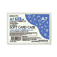 コクヨ/ｿﾌﾄｶｰﾄﾞｹｰｽA7 4901480506777（10セット）