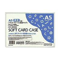 コクヨ/ｿﾌﾄｶｰﾄﾞｹｰｽA5 4901480506753（10セット）