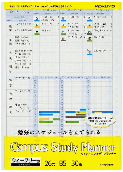 コクヨ スタデイプランナ－（ル－ズリ－フ） ノ－Ｙ８３６ＭＷ（10セット）