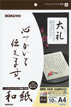 コクヨ ＩＪＰヨウ　ヨウシ　ワシ KJ-W110-6（10セット）