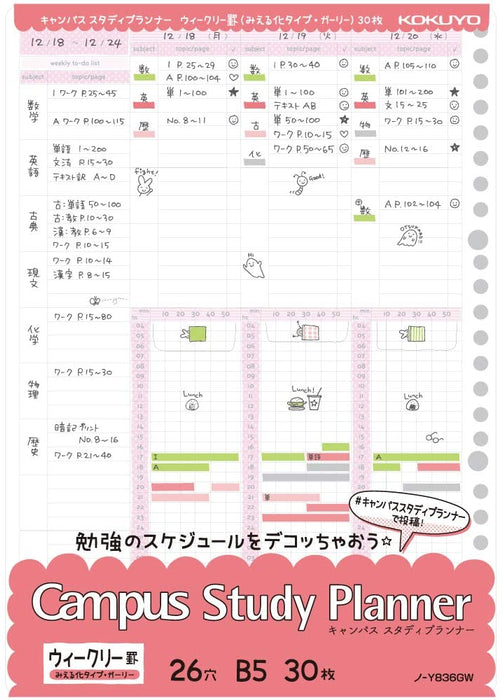 ﾉ-Y836GW コクヨ キャンパス スタディプランナー(ウィークリー罫ガーリー) ノ-Y836GW コクヨ 4901480349459（10セット）