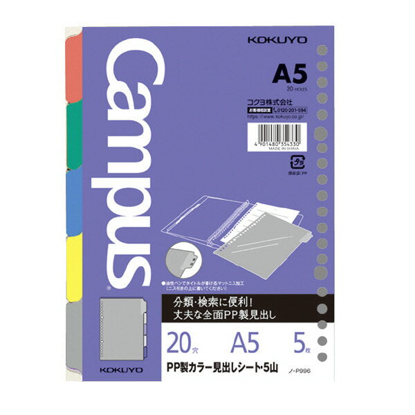 コクヨ ＰＰカラ－ミダシシート　Ａ５　５マイ　 ﾉ-P996（10セット）