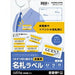KPC-U10-20 衣服用名札゛ラベル　 KPC-U10-20 コクヨ 4901480368481（10セット）