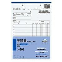 ｳ-308 ＮＣ複写簿見積書Ｂ５ ｳ-308 コクヨ 4901480021140（10セット）