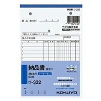 ｳ-332 ＮＣ複写簿納品書Ｂ６ ｳ-332 コクヨ 4901480021546（10セット）