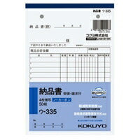 ｳ-335 ＮＣ複写簿納品書Ｂ６ ｳ-335 コクヨ 4901480021577（10セット）