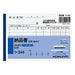 ｳ-344 ＮＣ複写簿納品書Ａ６ ｳ-344 コクヨ 4901480021614（10セット）