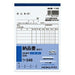 ｳ-346 ＮＣ複写簿納品書Ａ６ ｳ-346 コクヨ 4901480020990（10セット）