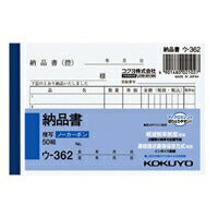 ｳ-362 ＮＣ複写簿納品書Ｂ７ ｳ-362 コクヨ 4901480021027（10セット）