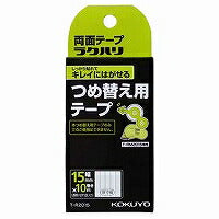 コクヨ/ﾗｸﾊﾘｷﾚｲﾘﾌｨﾙ15MM 4901480286891（10セット）