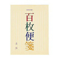 コクヨ/百枚便箋縦罫 4901480098968（10セット）