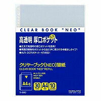 コクヨ/ｸﾘﾔｰﾌﾞｯｸ替紙A4 4901480140230（10セット）