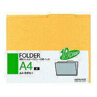 コクヨ/個別ﾌｫﾙﾀﾞｰｻｲｾｲｼ10ｻﾂ 4901480141046（10セット）