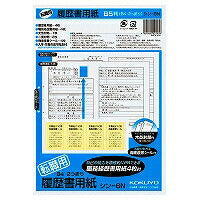 コクヨ/履歴書用紙転職B5 4901480022970（10セット）