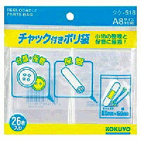 コクヨ/ﾁｬｯｸ付ﾎﾟﾘ袋A8 4901480510125（10セット）