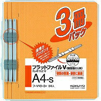 コクヨ/ﾌﾗｯﾄﾌｧｲﾙV3ｻﾂ 4901480142449（10セット）