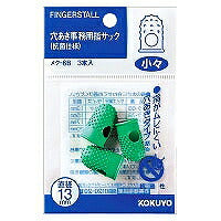 コクヨ_穴あき指サック（10セット）