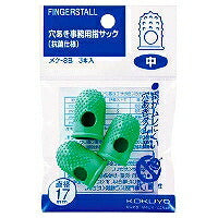 コクヨ/指ｻｯｸ穴あき中ﾊﾟｯｸ 4901480510705（10セット）