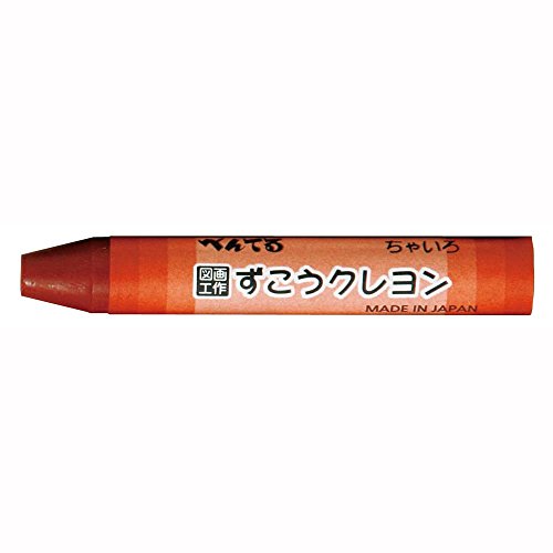 ぺんてる Pentel ずこうクレヨン ちゃいろ PTCG-T08（10セット）
