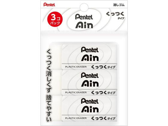 ぺんてる Pentel パックアインケシゴム１０ククッツ３Ｐ XZEAC103　4902506413345（5セット）