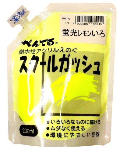 ぺんてる Pentel 絵の具 スクールガッシュ WXGT79 蛍光レモン色（10セット）