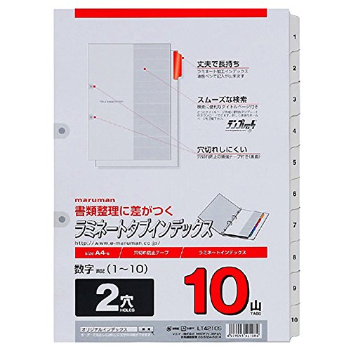 マルマン A4 インデックス ラミネート加工 2穴（補強シール付） 1~10 LT4210S（10セット）