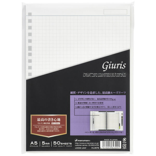HL307B マルマン ルーズリーフ ジウリス A5 20穴 方眼罫 HL307B マルマン 4979093843091（10セット）