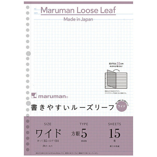 L1297 書きやすいルーズリーフ B5 ワイド 5mm方眼(15枚入) マルマン 4979093129706（10セット）