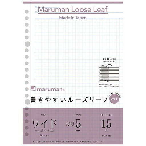 L1397 書きやすいルーズリーフ A5 ワイド 5mm方眼(15枚入) マルマン 4979093139705（10セット）