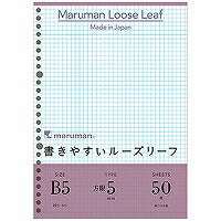 L1207 書きやすいルーズリーフ B5 5mm方眼(50枚入) マルマン 4979093120703（10セット）