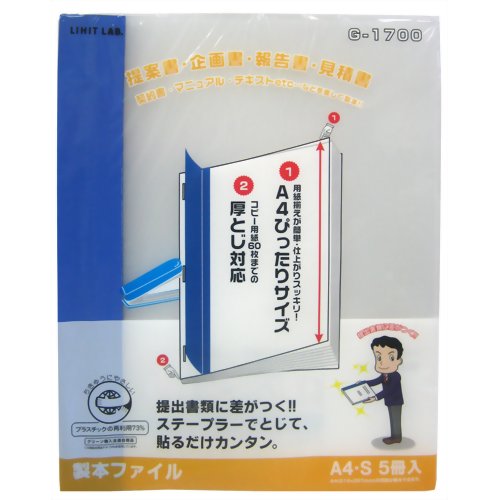 リヒトラブ 製本ファイルＡ４Ｓアオ G1700-8　4903419175290