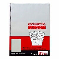N-1479 クリヤーポケツトＢ３　 N-1479 リヒトラブ 4903419325626（10セット）