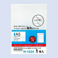 リヒトラブ ツイストノート専用ポケット Ｎ－１６３４（10セット）