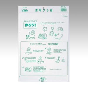 西敬 透明プラ板Ｂ４ ０．３５ｍｍ 一枚袋入 ＴＰ－３５１（10セット）